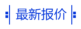 氯霉素、阿莫西林、聯(lián)苯芐唑、原料藥、醋酸曲安奈德等產(chǎn)品價(jià)格